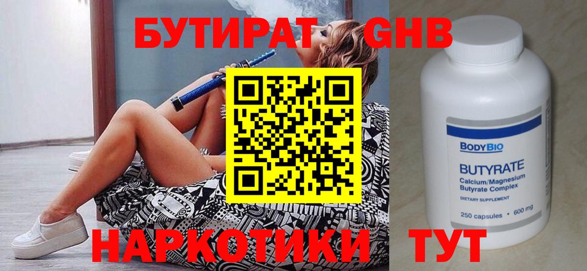 Бутират оксана  Вход с VPN  Фурманов 