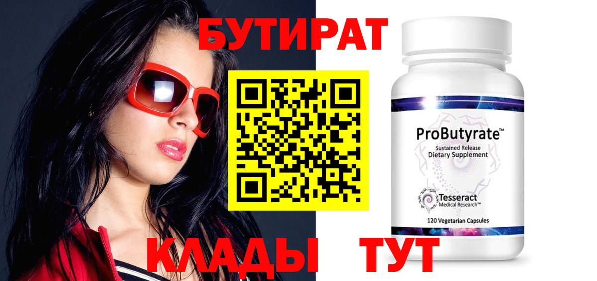 Бутират BDO 33% Фурманов