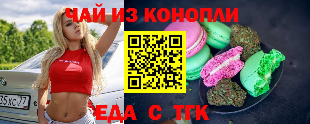 Печенье с ТГК марихуана  Вход с VPN  Фурманов 