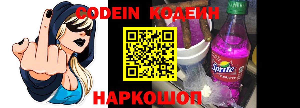 Codein Purple Drank Фурманов