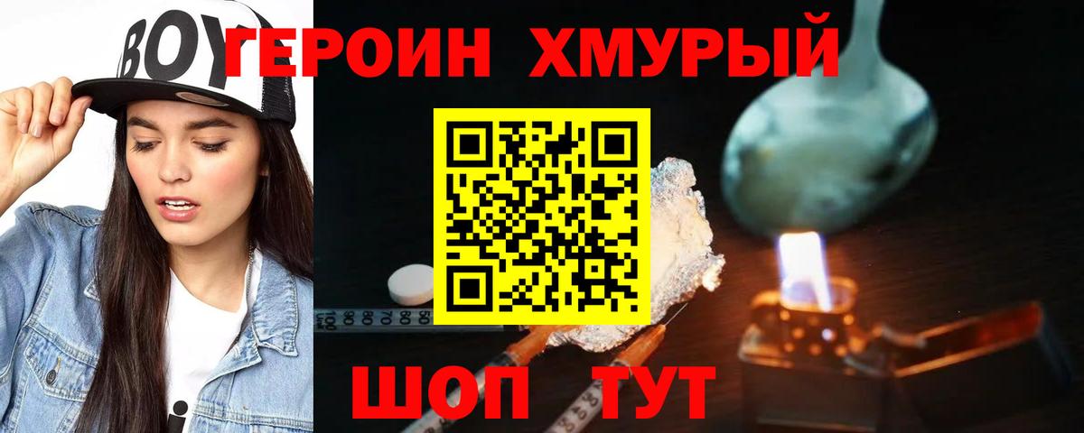 ГЕРОИН  Вход с VPN  Фурманов  ГЕРОИН белый 