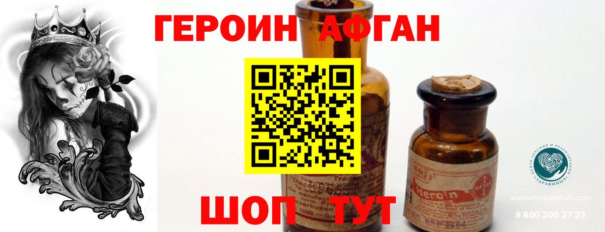 ГЕРОИН Heroin Фурманов
