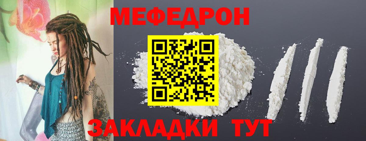 Меф мяу мяу  Фурманов