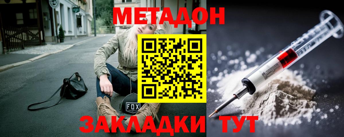 Метадон VHQ  Вход с VPN  МЕТАДОН мёд  Фурманов 